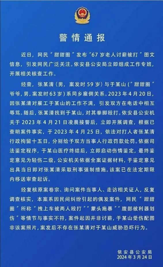 #警方通报网传67岁老人讨薪被打# 目前的情况是，我们是被爆料者给骗了，事情不是