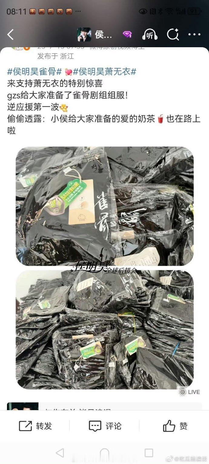 侯明昊给粉丝备《雀骨》组服搞逆应援，面料透气适合探班，设计低调有质感，宠粉细节拉