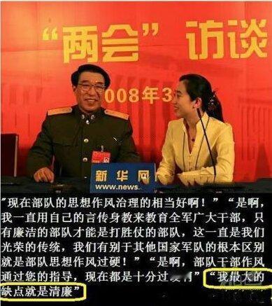 看到这张照片就想笑！这是已经落马的中央军委原副主席，大贪官徐才厚接受媒体采访时所