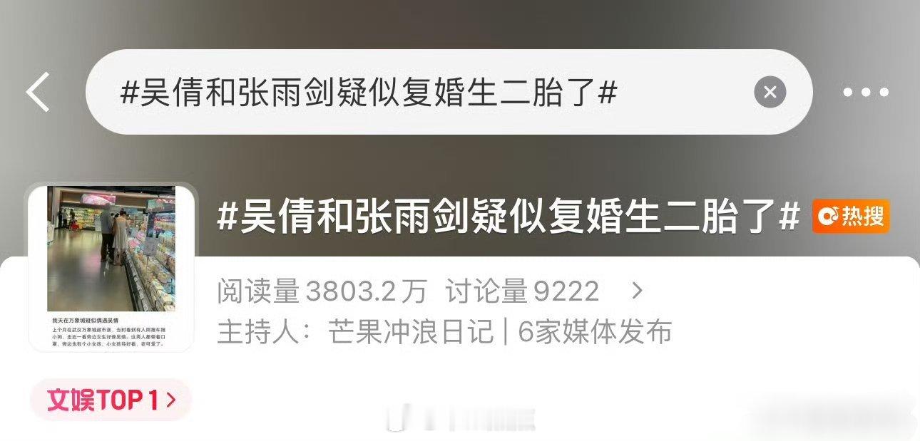 吴倩和张雨剑疑似复婚生二胎了 真假啊？真的话就尊重他人命吧…其实我感觉他俩根本就