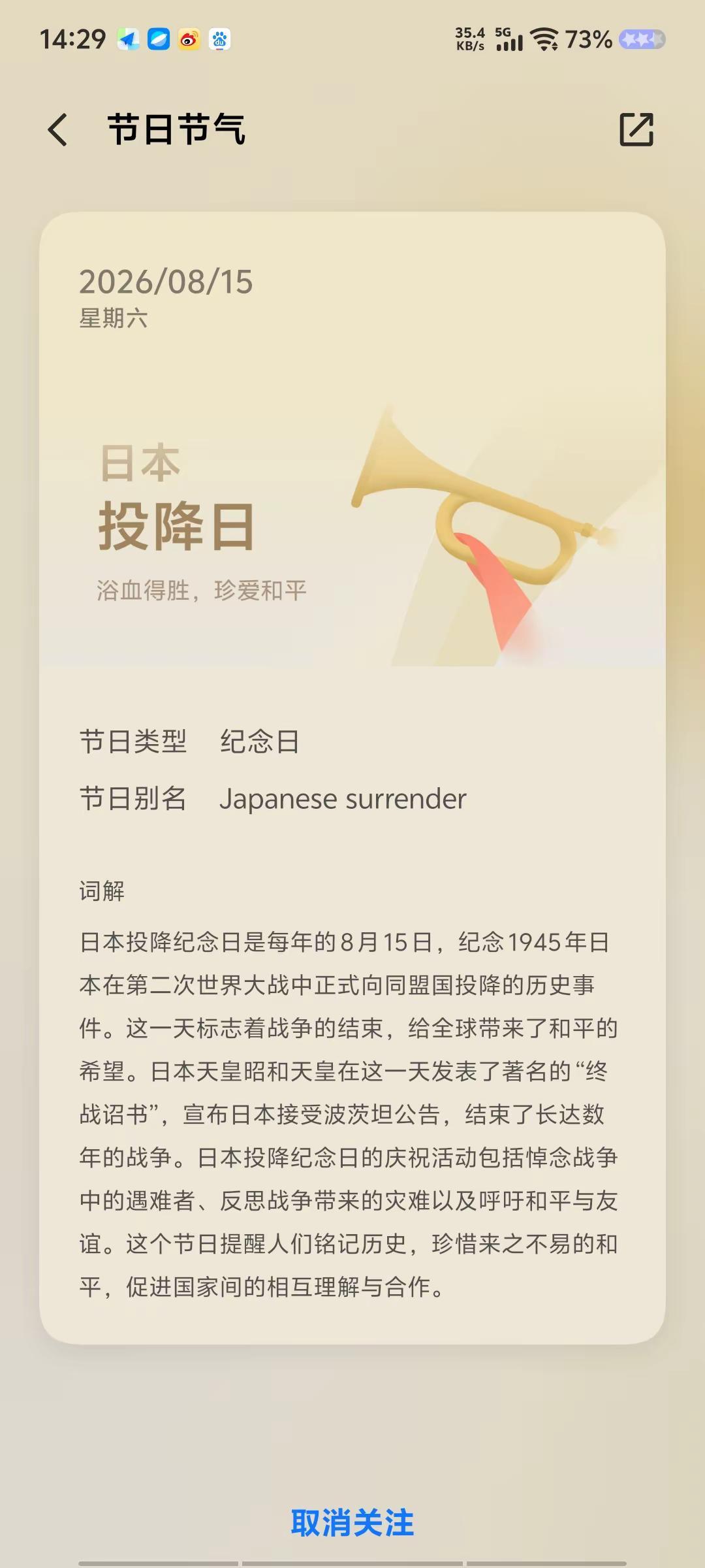 同志们，今天是日本投降日2026年8月15日日本投降于1945年8月15日，是8
