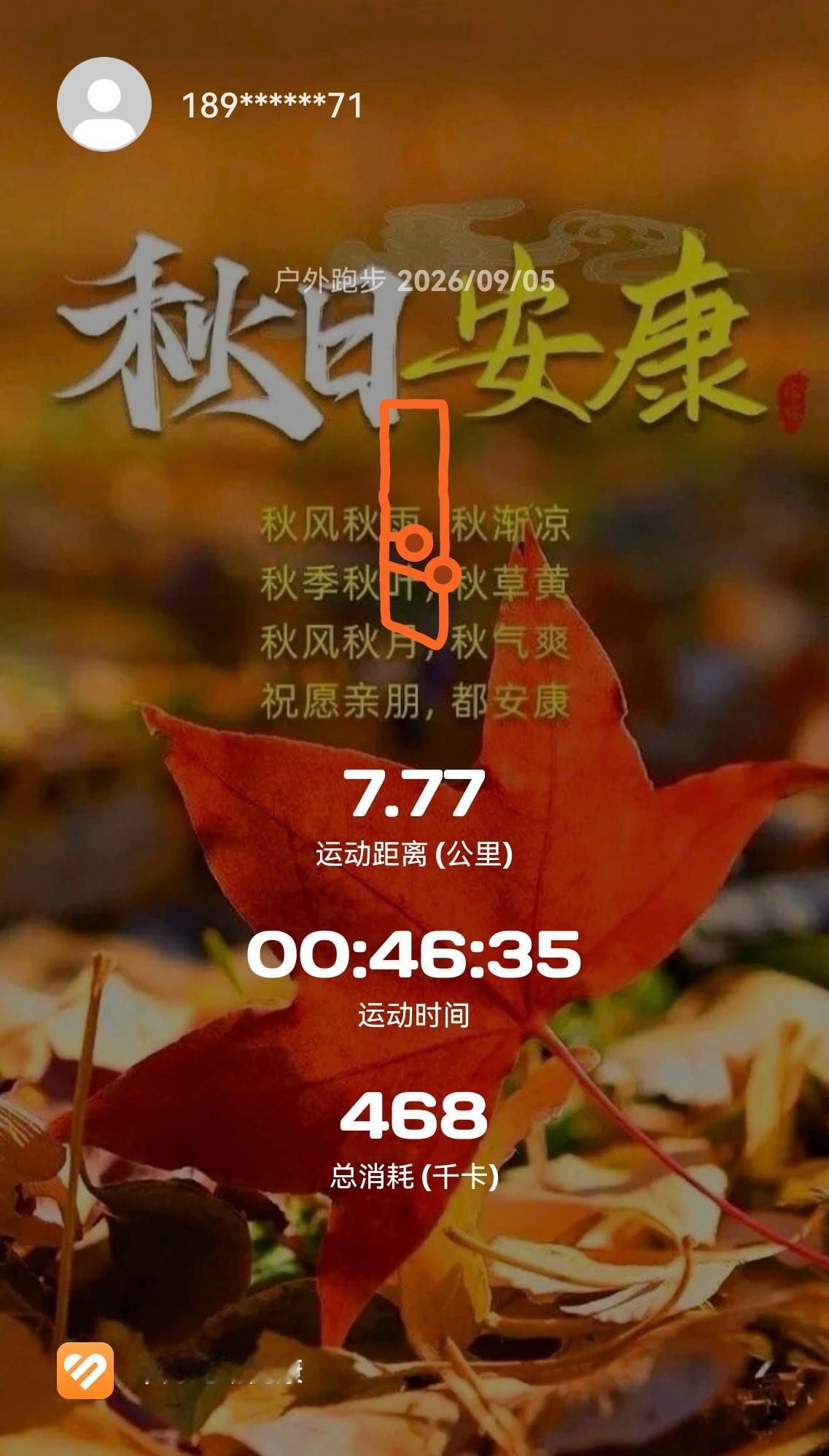 秋高气爽，正是运动好时光

[玫瑰][心][玫瑰]

入秋后早晚风凉，终于不用顶