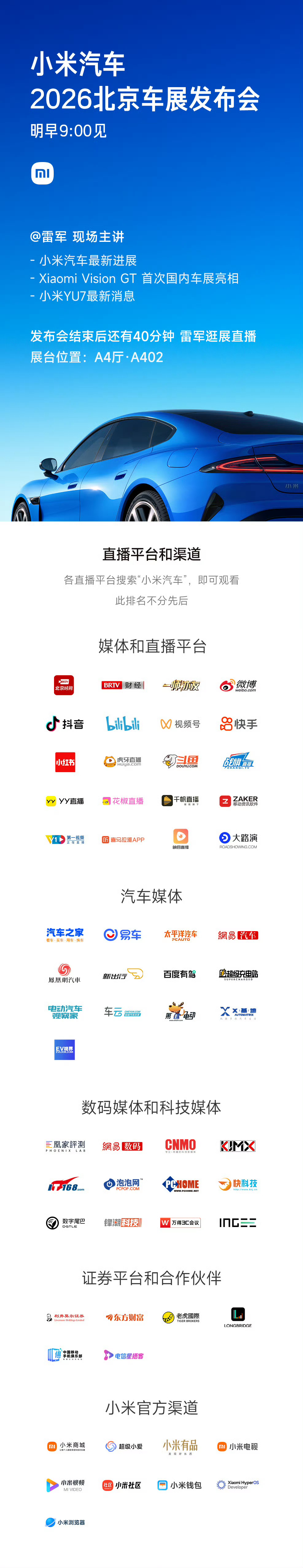 雷军明日直播逛展那明天的米粉有福了，又能看见GT，又能看见雷军