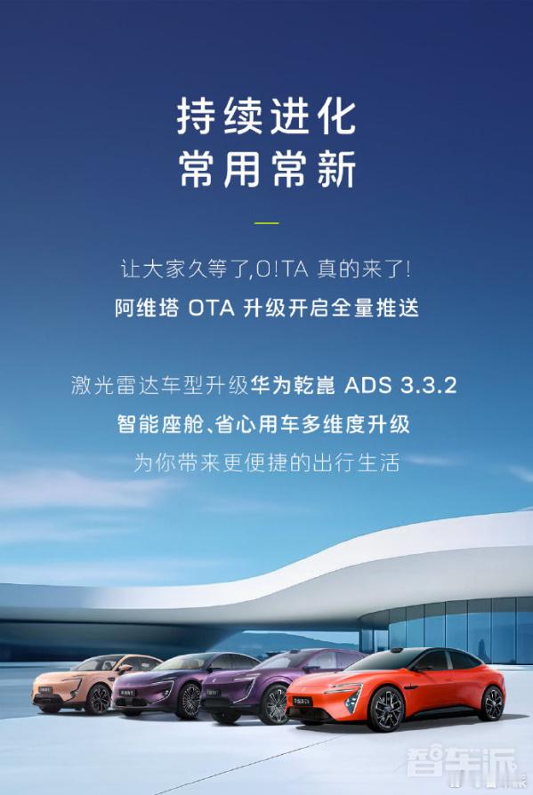 【阿维塔全系 OTA 升级啦！】7 月 3 日起推新功能，安全智驾双升级👇碰撞
