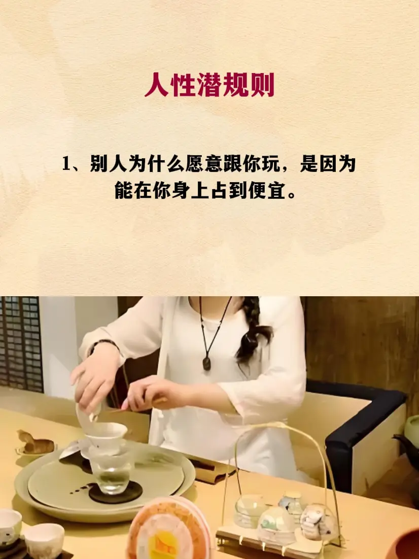 处事智慧 智慧人生 人性