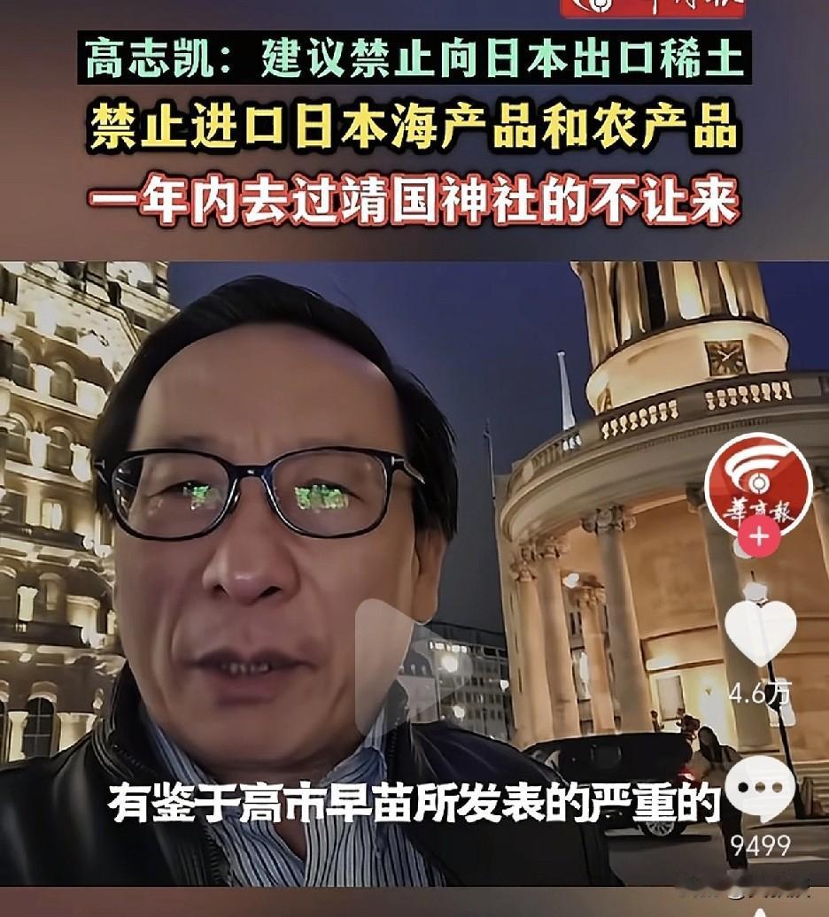 高志凯教授建议：“日本海鲜不要进口了”