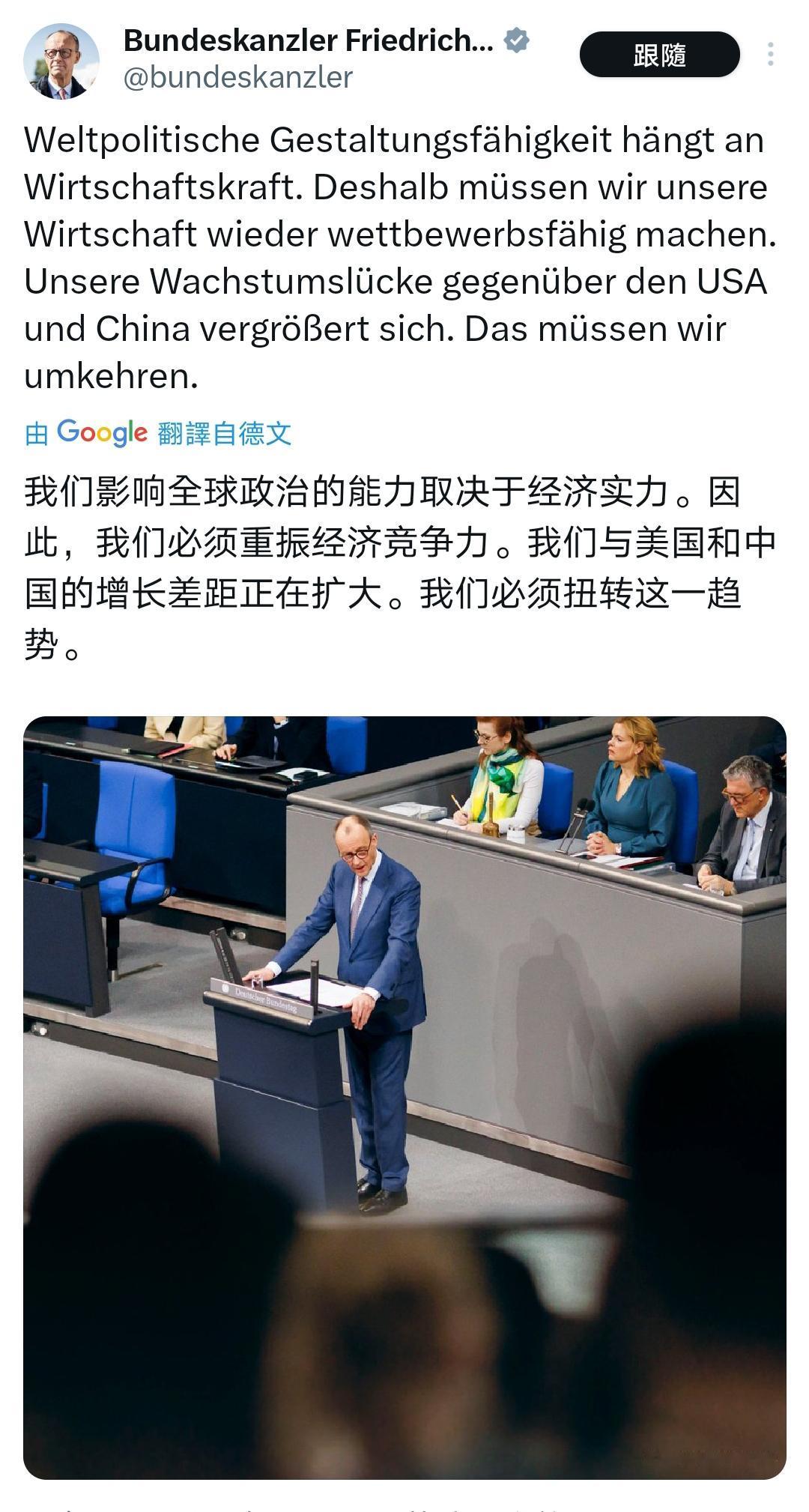 德国总理默茨好大的野心！

默茨今天在联邦议院说：“我们影响全球政治的能力取决于