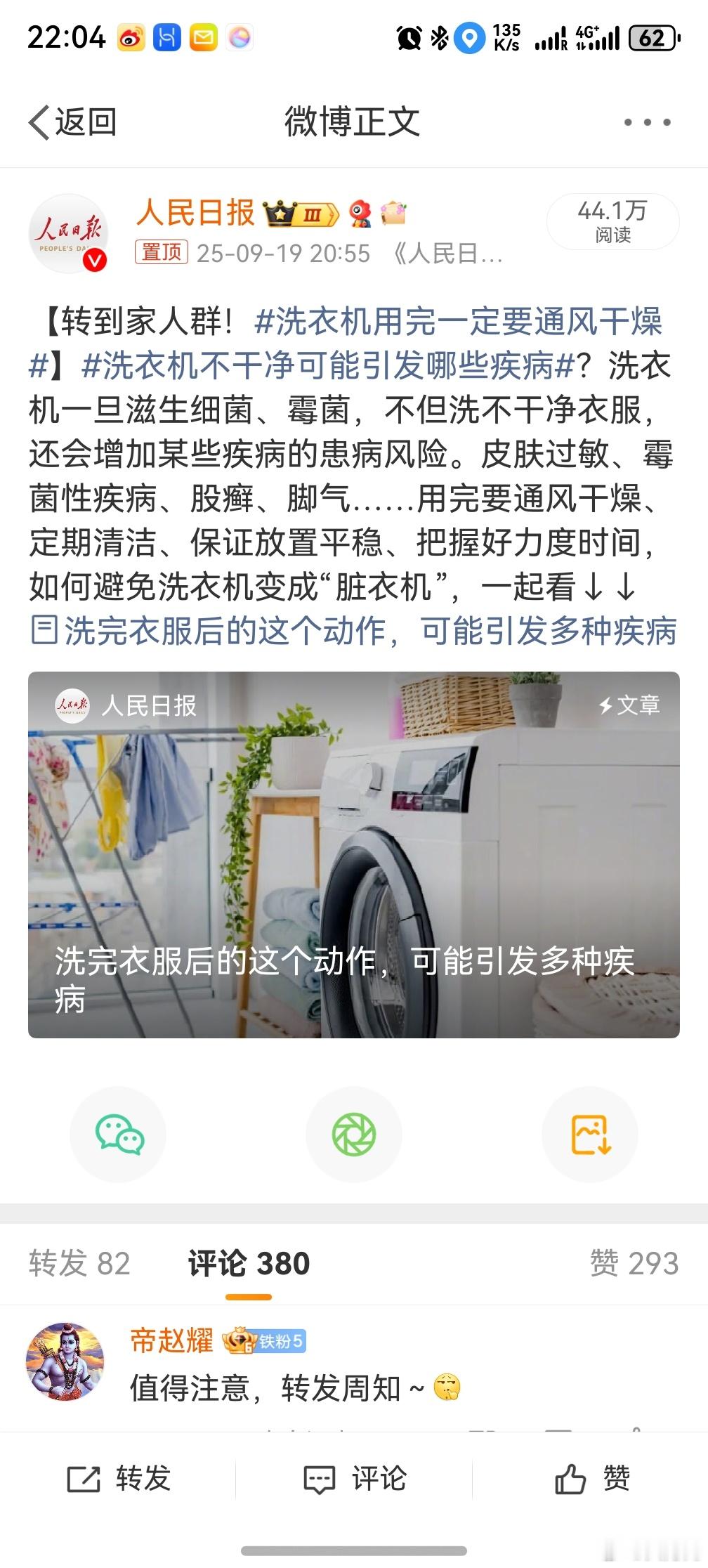 洗衣机用完一定要通风干燥 ，所以洗衣机厂家赶紧跟进一下，最好来一个洗衣后自动风干
