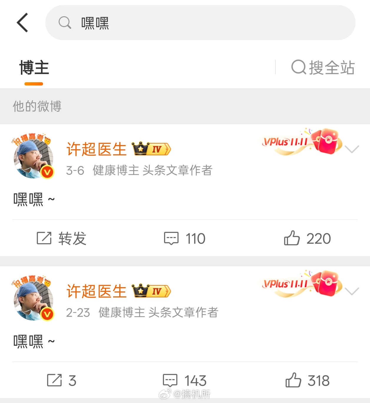 很喜欢用嘿嘿这两个字这里得点名许超医生了