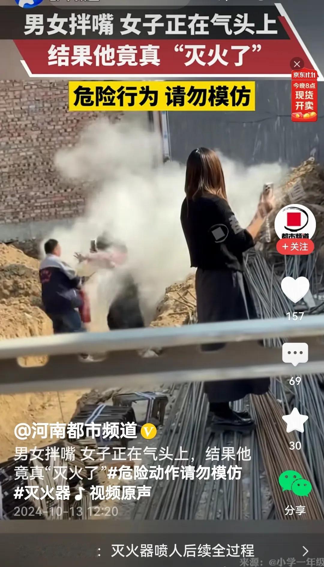 #男女拌嘴 男子直接用灭火器喷脸#
是的，看现场好像在挖地槽，准备盖房子，男女因