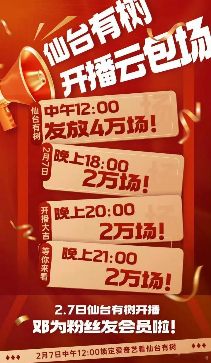 《仙台有树》明天开播邓为粉丝云包场10W场！明天都来看剧[送花花] 