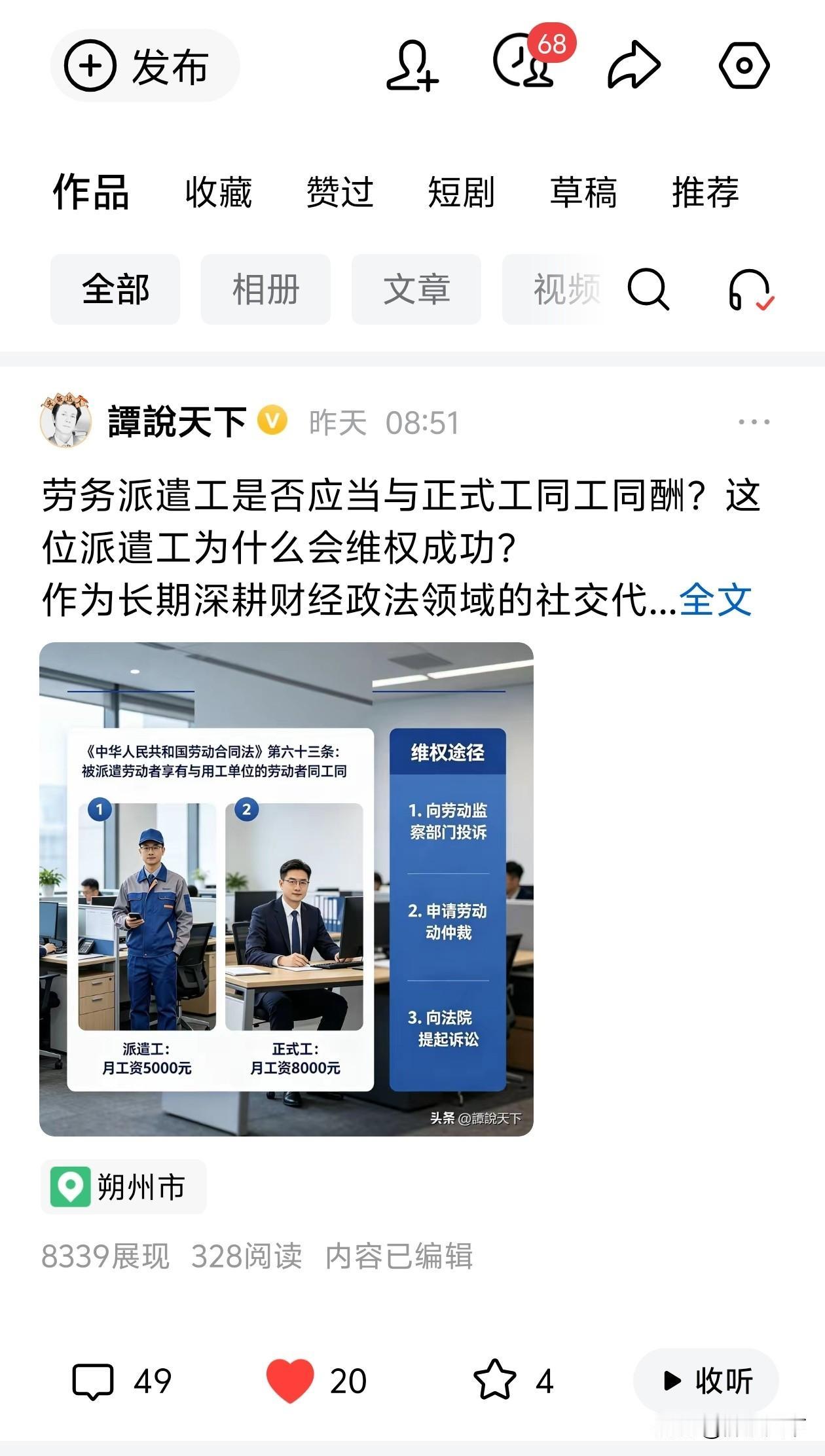 《劳务派遣工是否应当与正式工同工同酬》这篇文章，为什么有人拼命反对？
 
昨天在