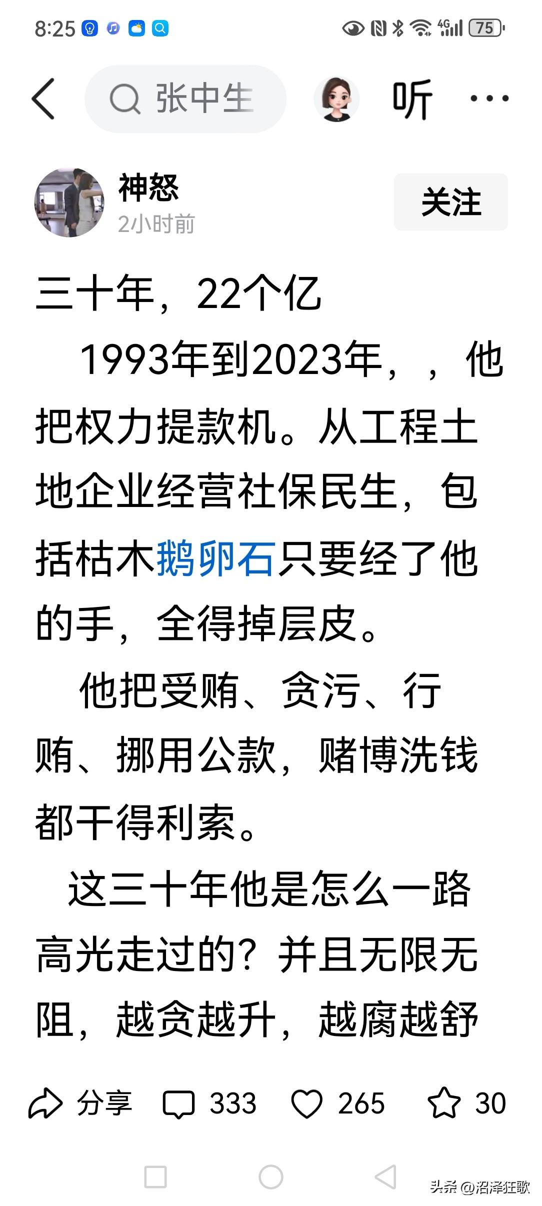 士不知耻，国之大耻！