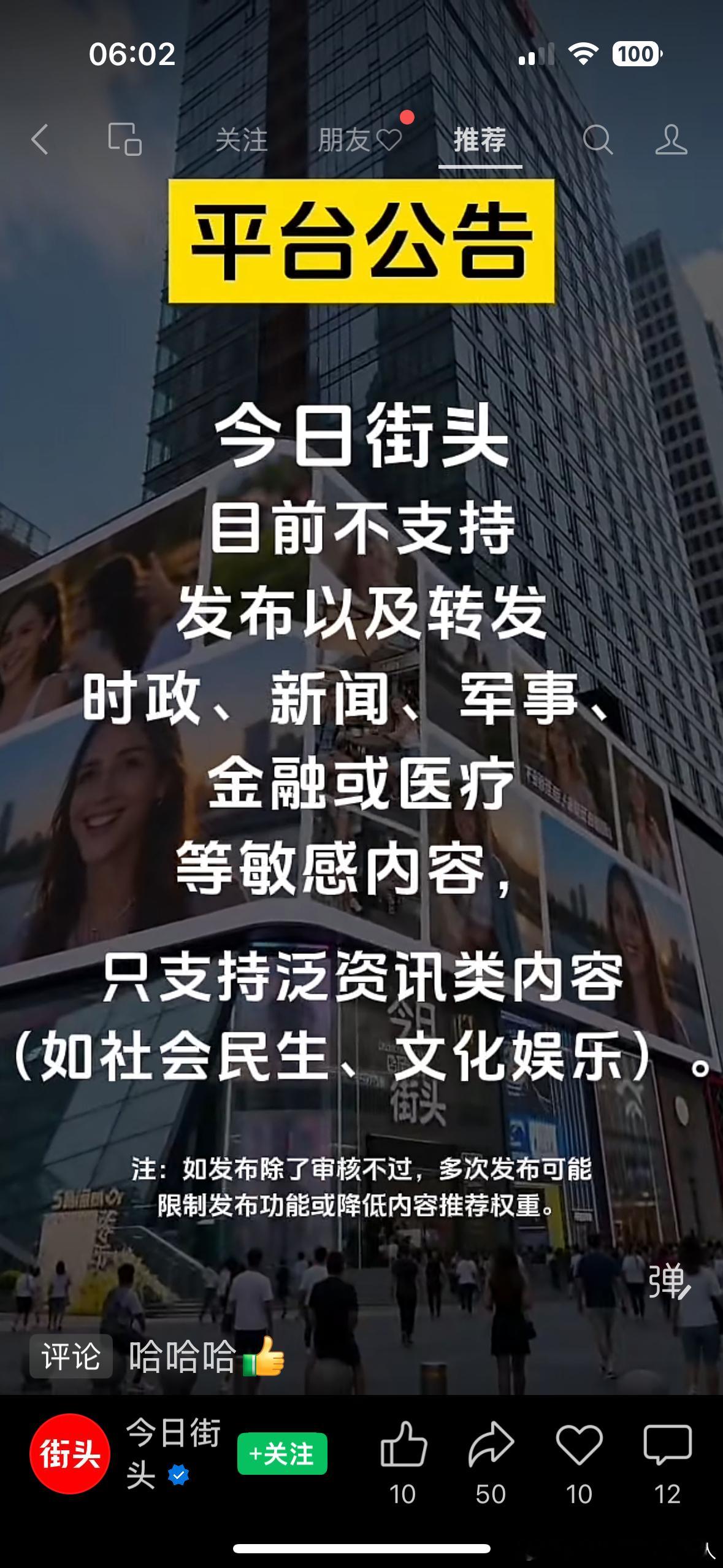 暂时不支持时政类敏感内容发布今日街头
