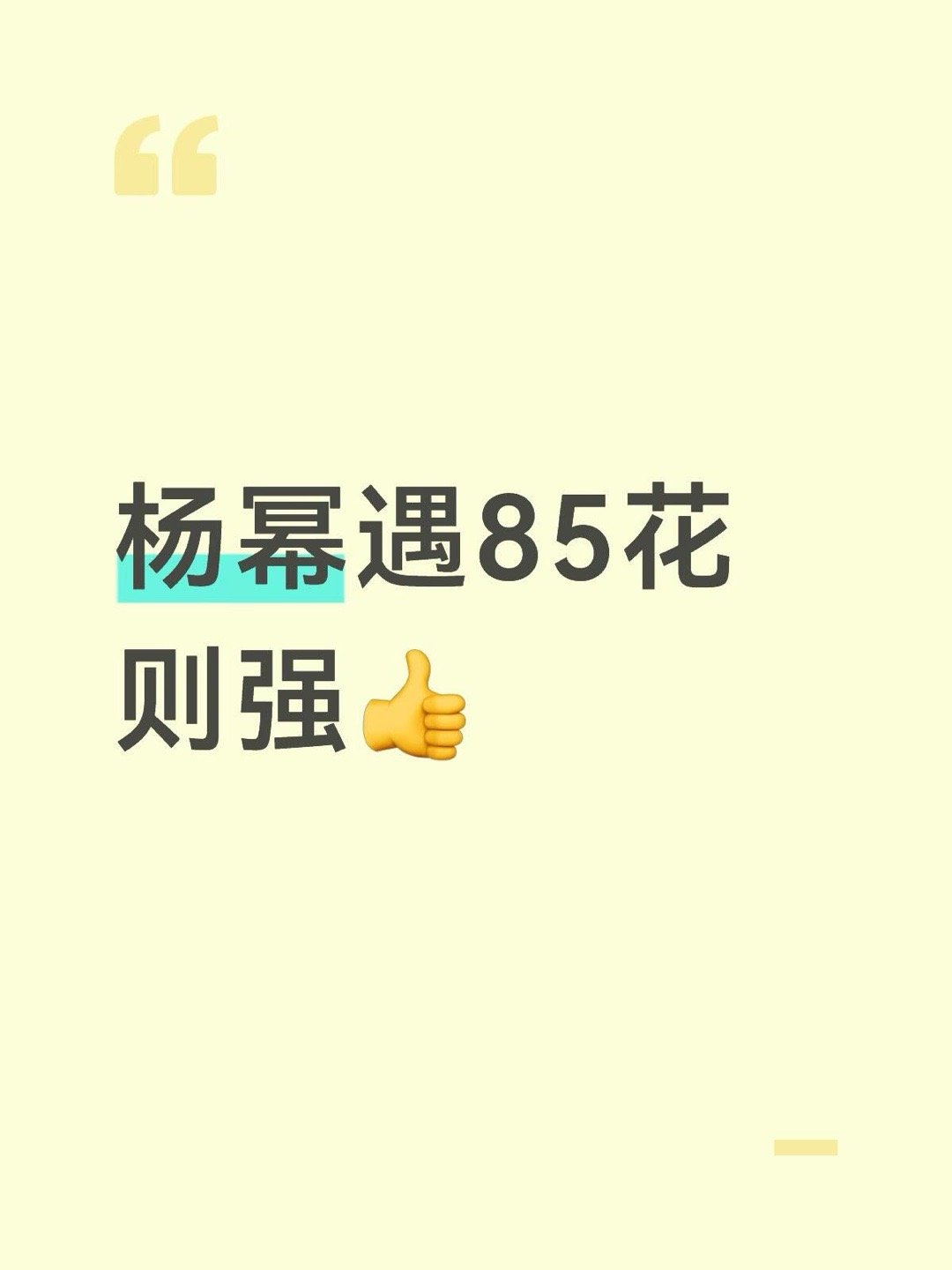 杨幂遇85花则强👍惊蛰无声看了，杨幂白帆超预期了。从《酱园弄》到《惊蛰无声》。