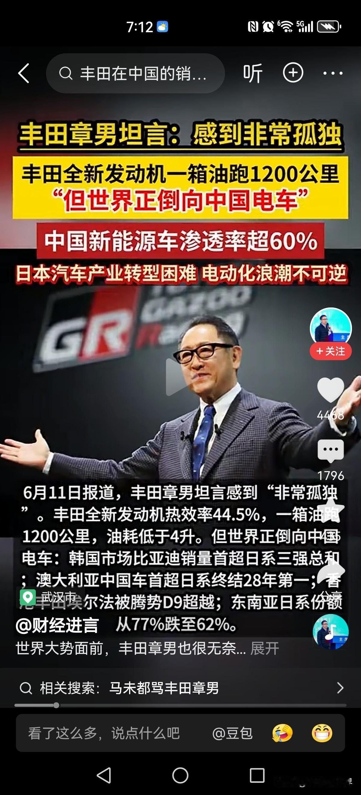 丰田章男的“孤独”，是燃油车时代落幕的一声叹息！
 
看到丰田章男坦言“感到非常