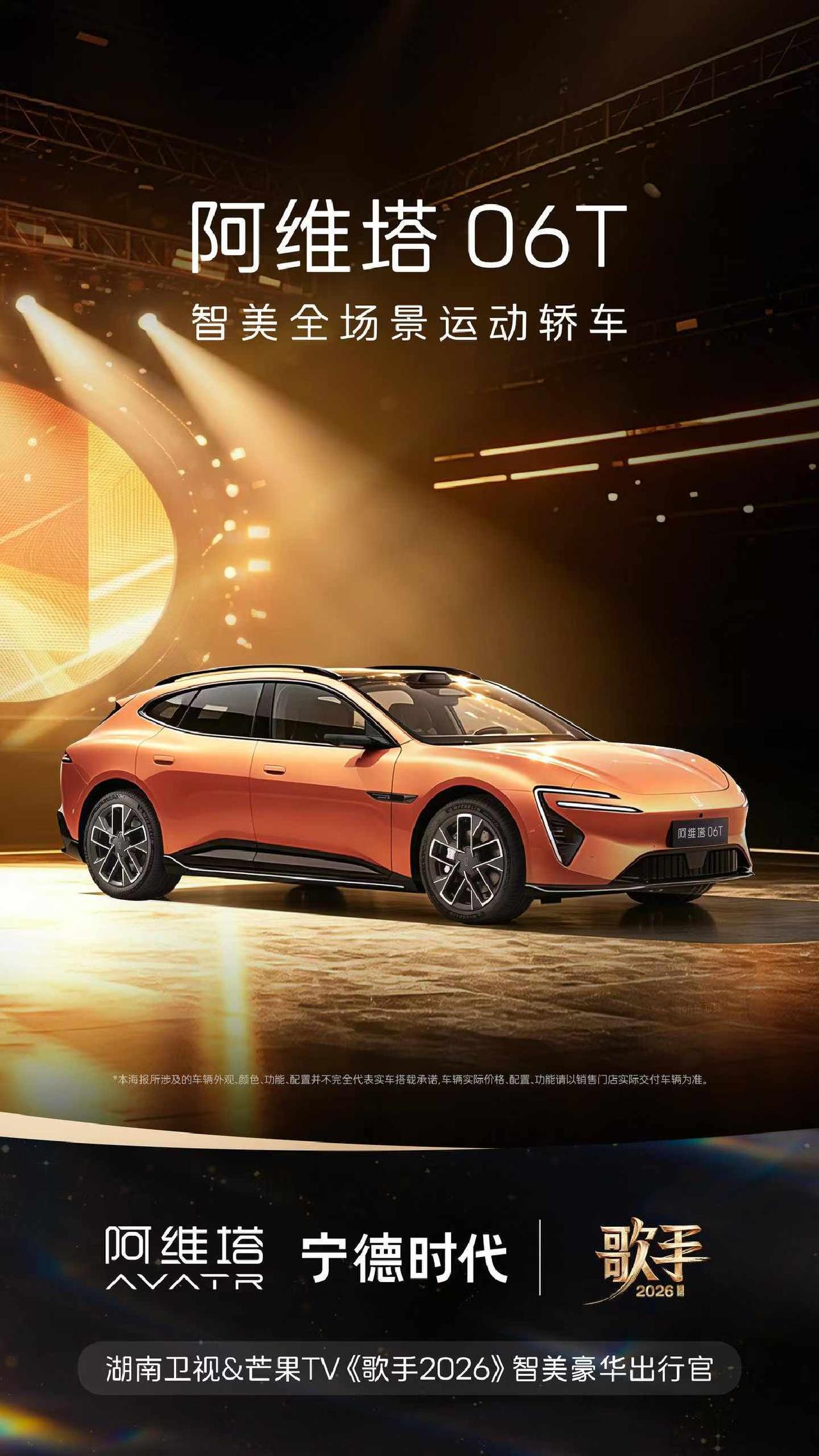 重磅官宣
阿维塔06T 空降歌手舞台
舞台声浪邂逅先锋格调
5月22日起 每周五
