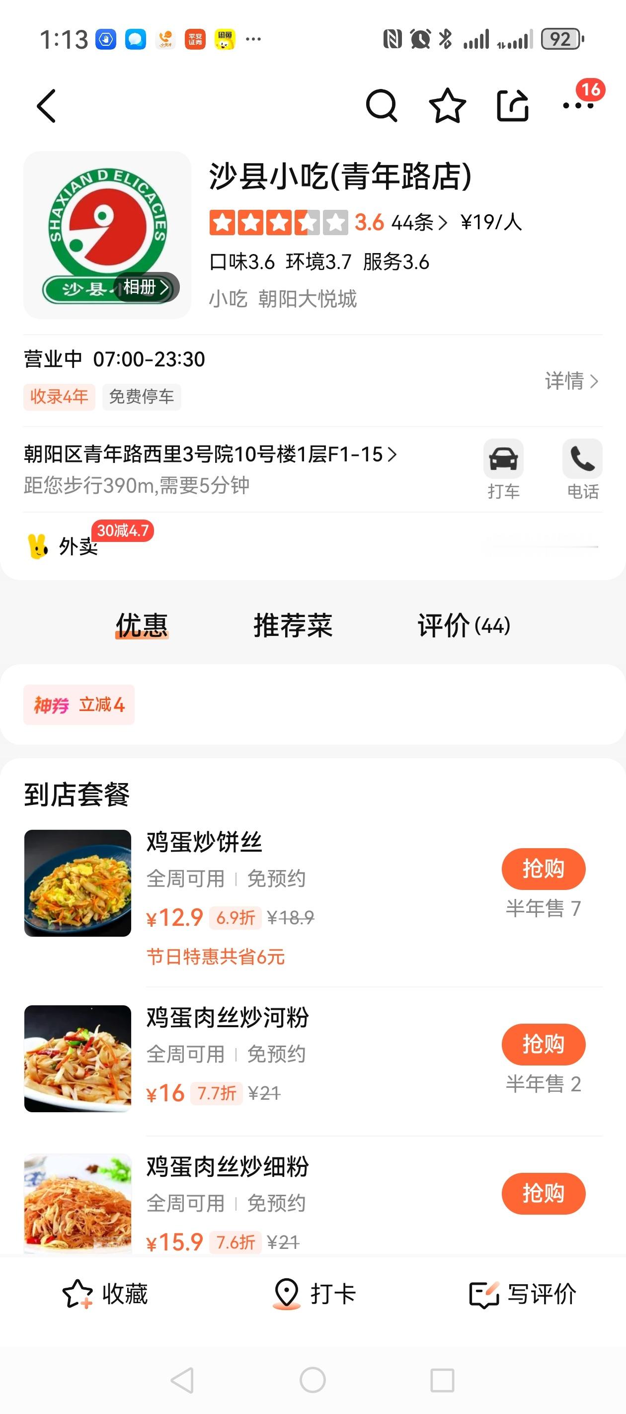 吃了快15年的沙县小吃关门了，我的青春不在了