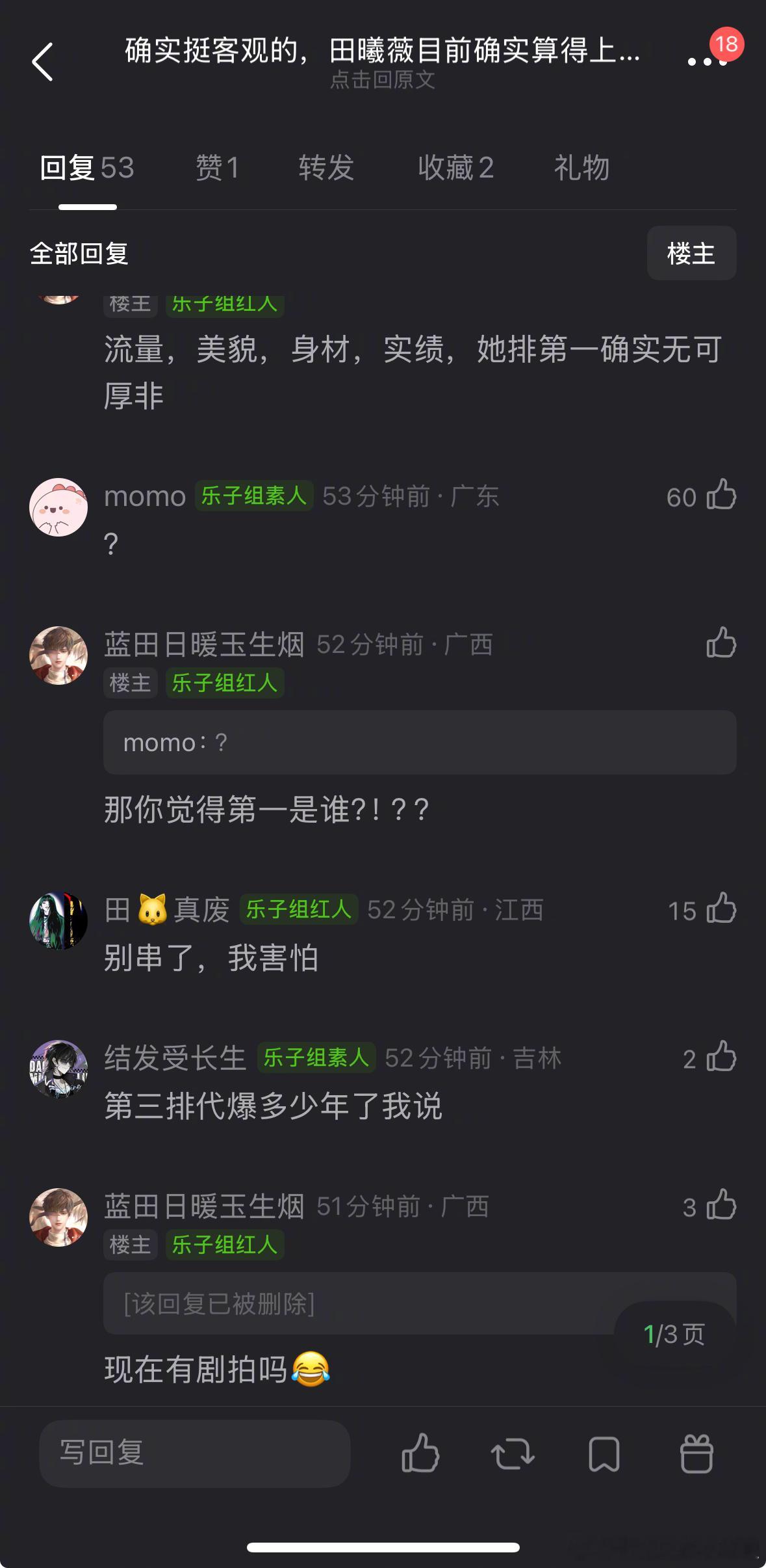 田曦薇现在已经力压虞书欣、赵露思成为951了吗？ 