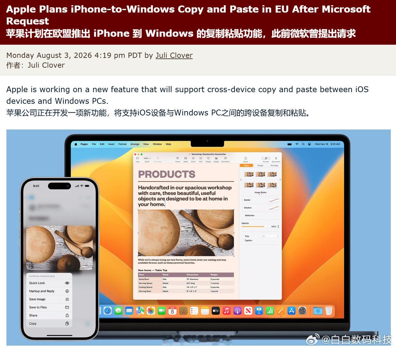苹果正在开发一项新功能，实现 iOS 设备与 Windows 电脑之间跨设备复制