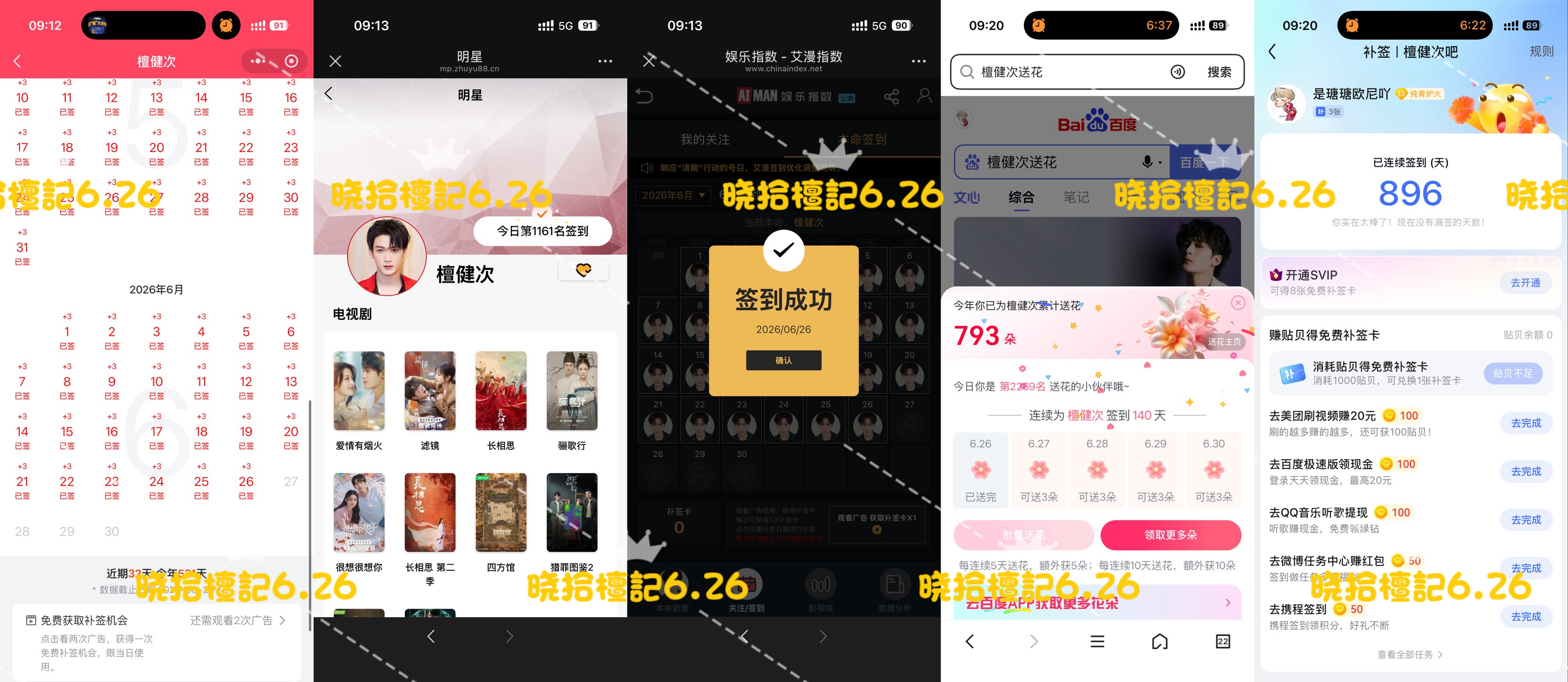 寻艺已签 煮娱已签 贴吧已签 艾漫已签 百度花已送  6.26  专栏 · 五签