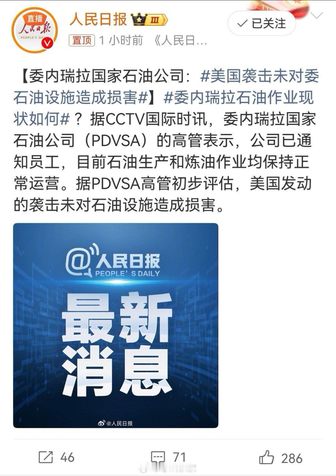 美国袭击未对委石油设施造成损害 老美果然是“司马昭之心，路人皆知”刚问了一下AI