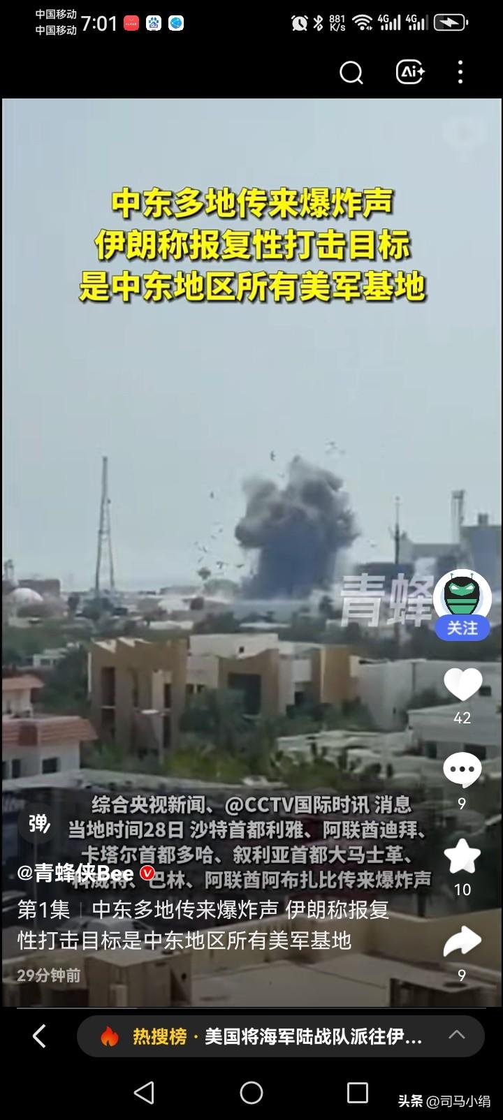 中东多地传来爆炸声，伊朗称报复性打击目标是中东地区所有的美军事基地，
根据综合央
