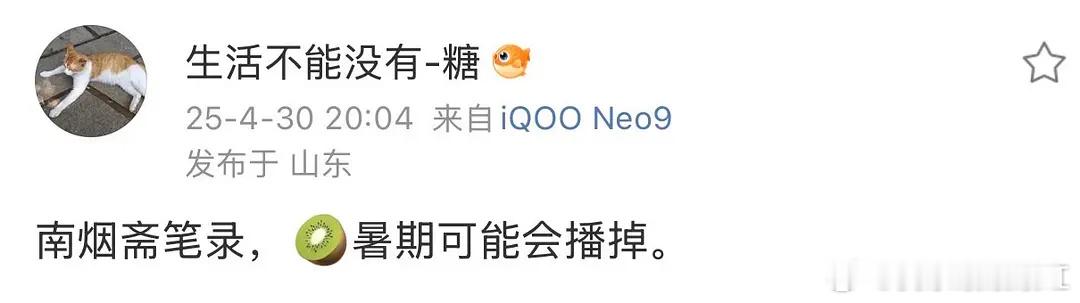 南烟斋笔录终于要抬了吗[傻眼] ​​​