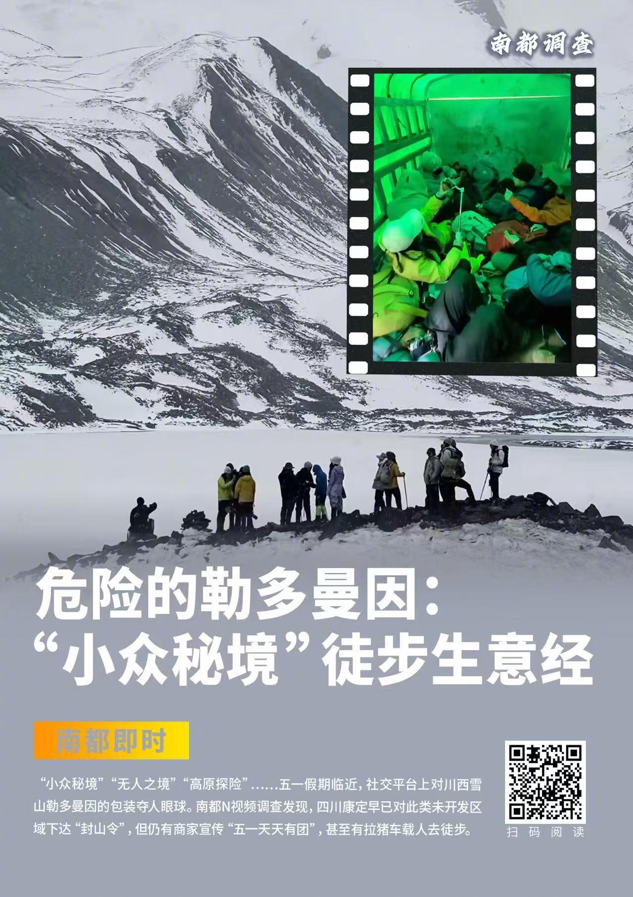 【#四川彭州8人违规进入大熊猫国家公园徒步登山#！组织方被调查】5月12日，南都
