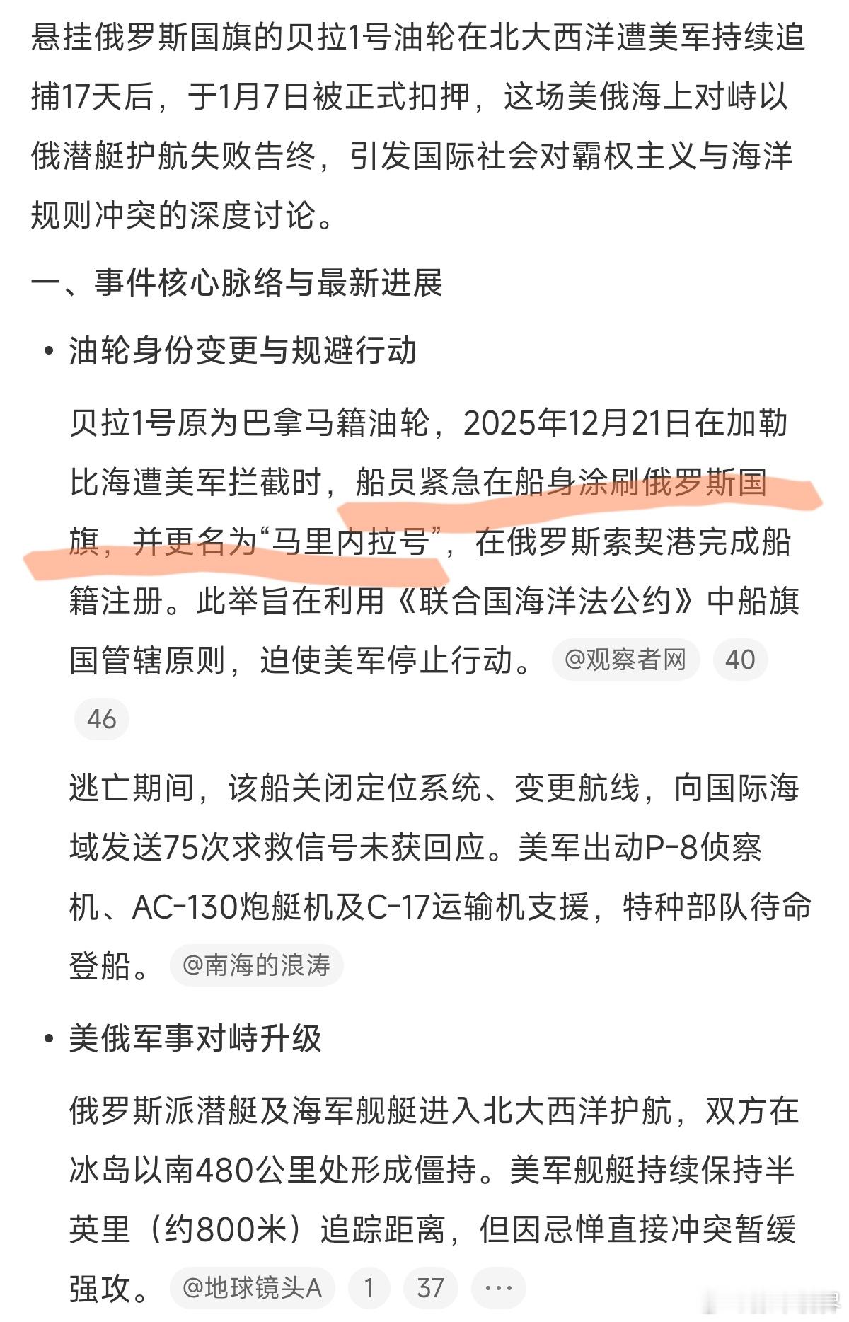 美方扣押贝拉1号油轮 可能只有遇到「杰克船长」才会这么做吧？ 然后…… 美方称在