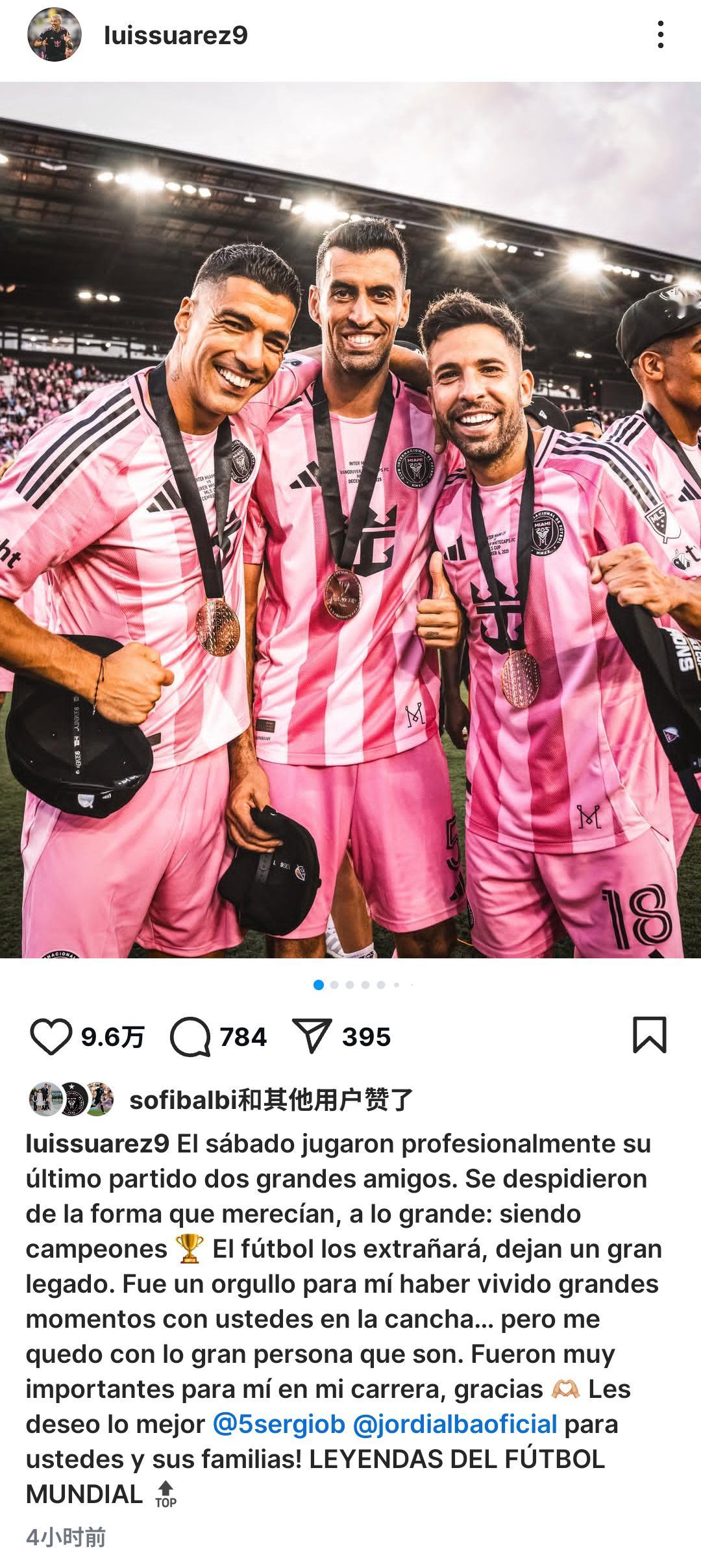 苏牙更新社媒祝福退役的队友阿尔巴、布斯克茨“上周六，我的两位挚友完成了他们职业足