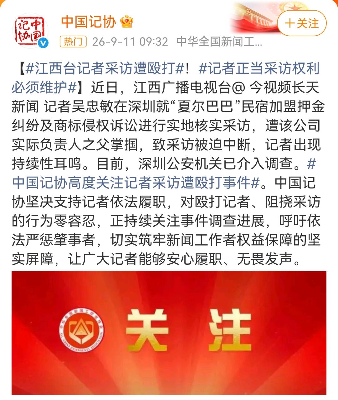 记者采访被殴打，中国记协发文支持记者！

怎么想的还有人敢殴打记者？采访的商标侵