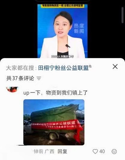 田栩宁灾情无情人有情，面对广西洪涝灾害，田栩宁粉丝“柠檬水”迅速响应，加急调配各