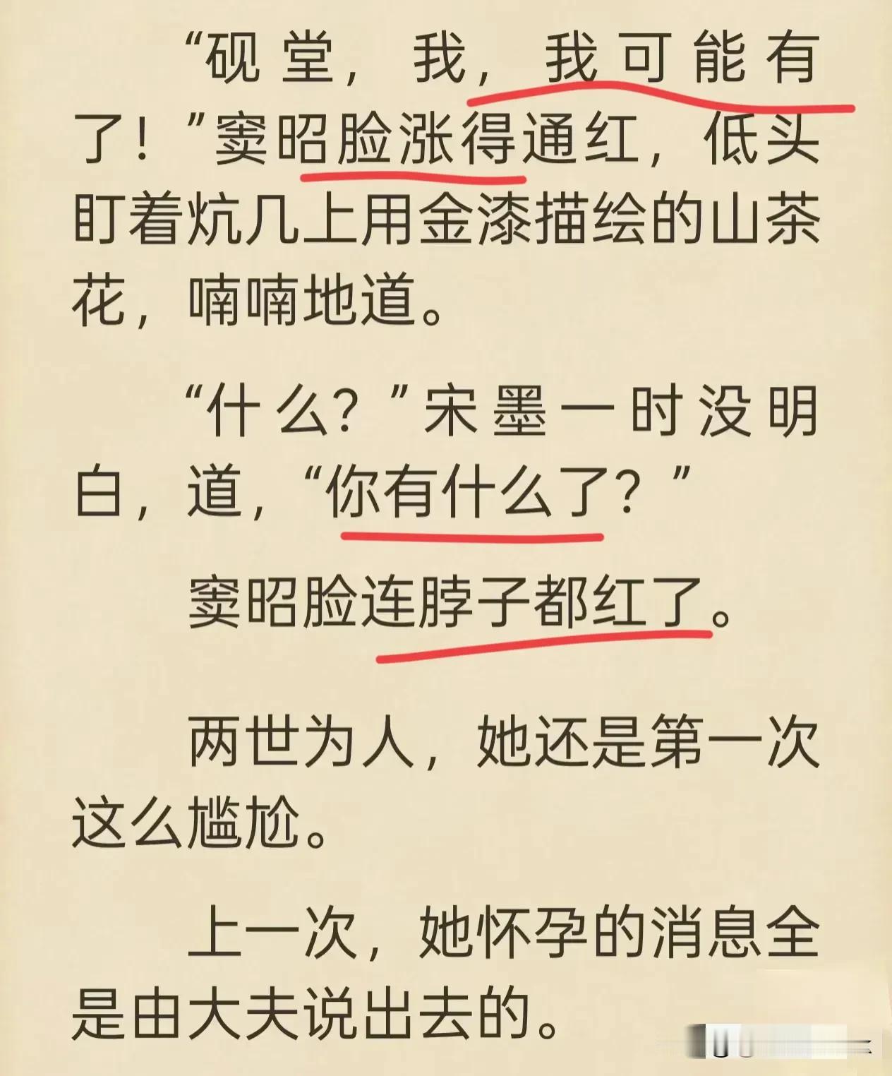 《九重紫》原著宋墨知道窦昭怀孕前一天晚上两个人还那啥了，宋墨自责会伤着怀孕的窦昭