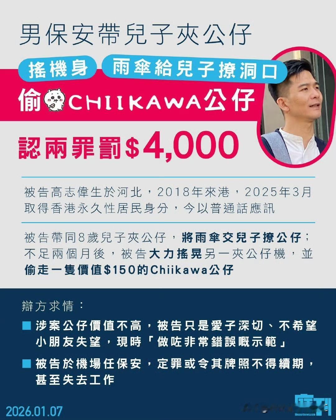 一名37岁男保安，去年带8岁儿子“夹娃娃”时，把雨伞给儿子深入娃娃机里去“撩“”