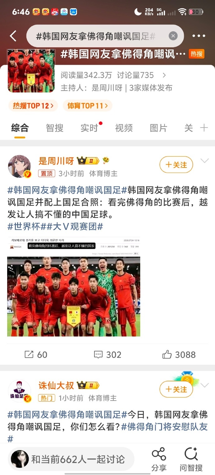 韩国网友拿佛得角嘲讽国足 估计这一次不会形成中国网友与韩国网友互怼的场景。世界杯