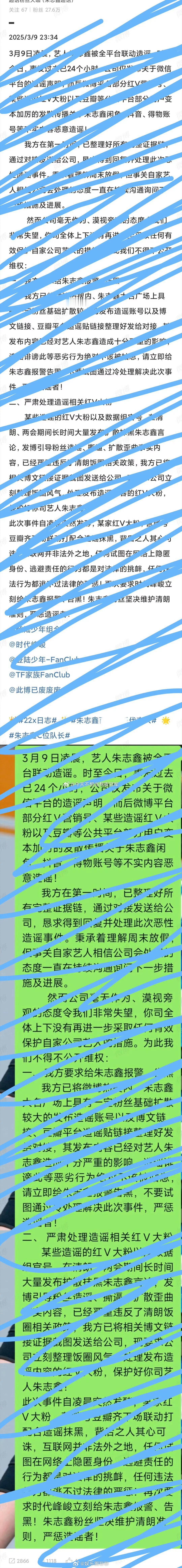 朱志鑫 针对这两天以来的一系列不实消息，朱志鑫方发文维/权🈶，要求公司告嘿并给