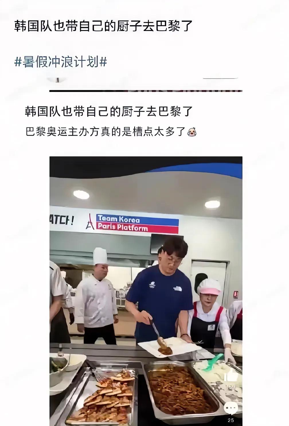 巴黎奥运会韩国队都带厨子过去了。因为巴黎奥组委公布的运动员食谱菜单中没有泡菜，而