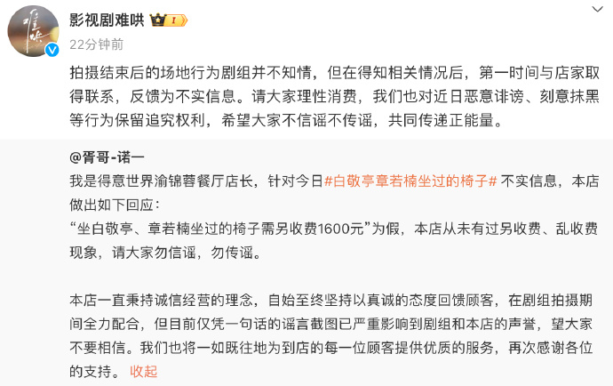 #难哄剧方回应白敬亭章若楠坐过的椅子收费##难哄剧方否认白敬亭章若楠坐过的椅子收
