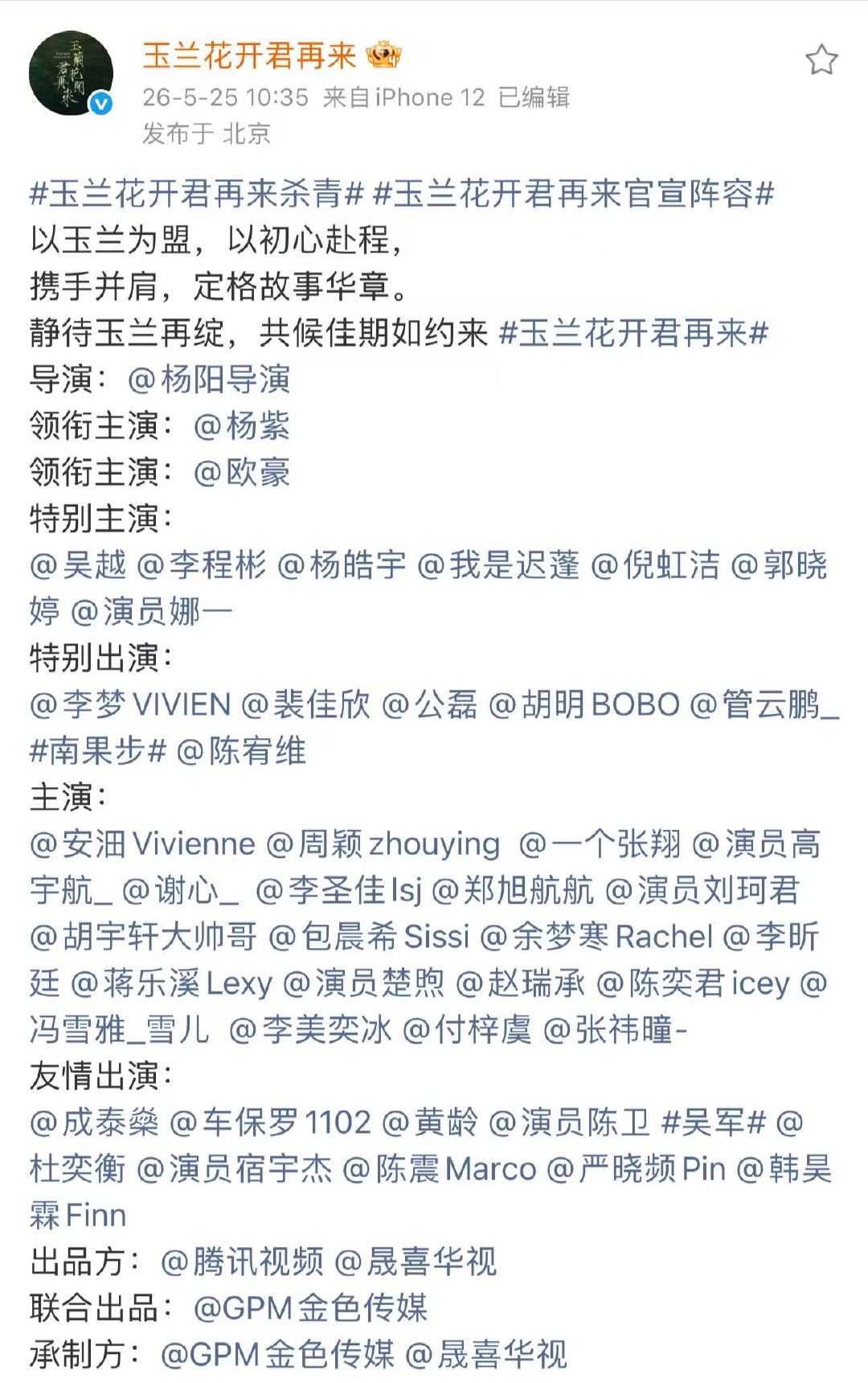 玉兰花开君再来没有林志玲玉兰花开君再来官宣阵容没有林志玲 玉兰花开君再来官宣阵容