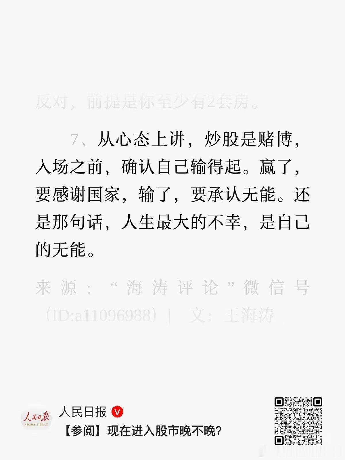 炒股是赌博，入场之前，确认自己输得起赢了，要感谢国家输了，要承认无能还是那句话，