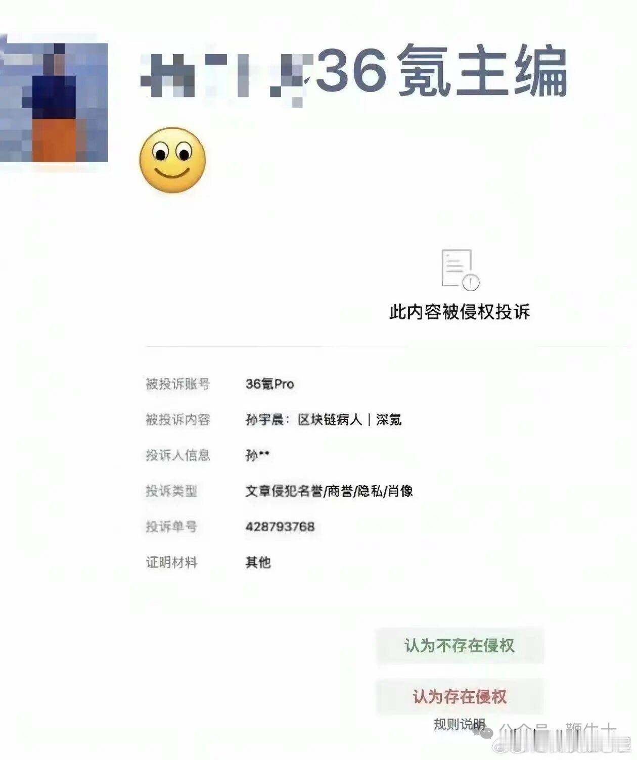 孙宇晨 破防孙哥破防是假，开启实名投诉是真。大家只看到了孙哥吹牛逼搞营销，却没注