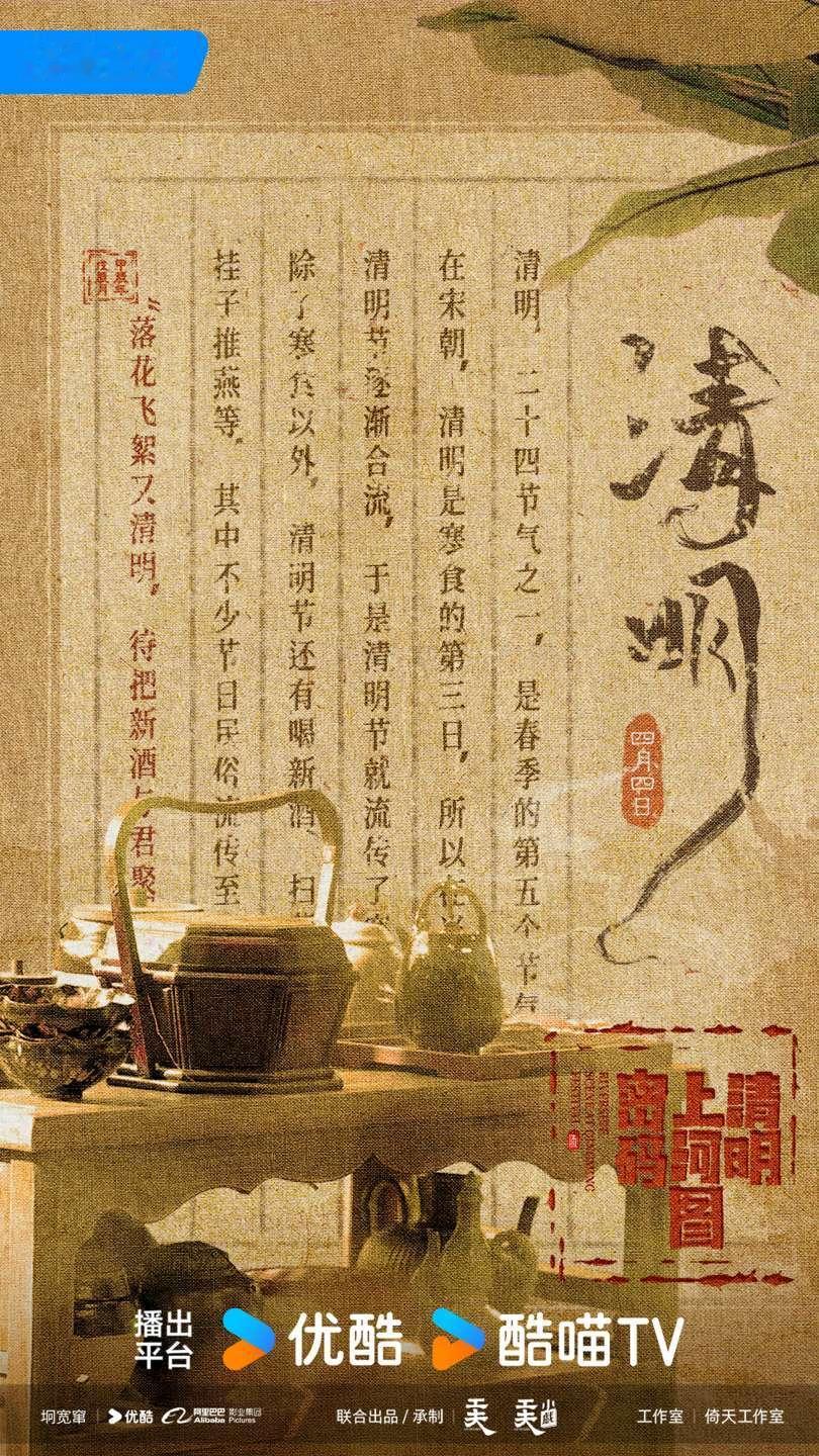 #古代人这样过清明# 传统文化的源远流长，就让我们跟随着张颂文的角度，一点点的被