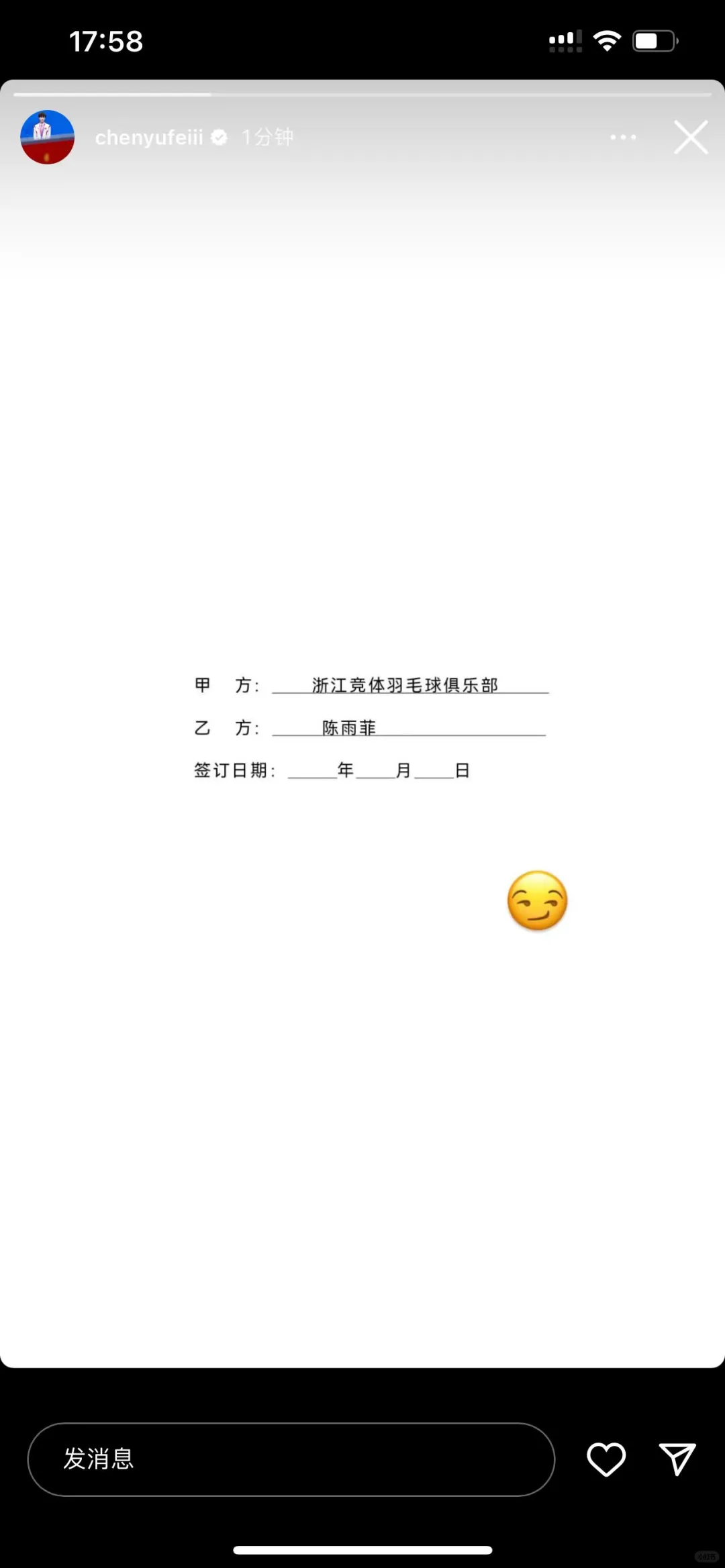 20241019｜陈雨菲ig story更新