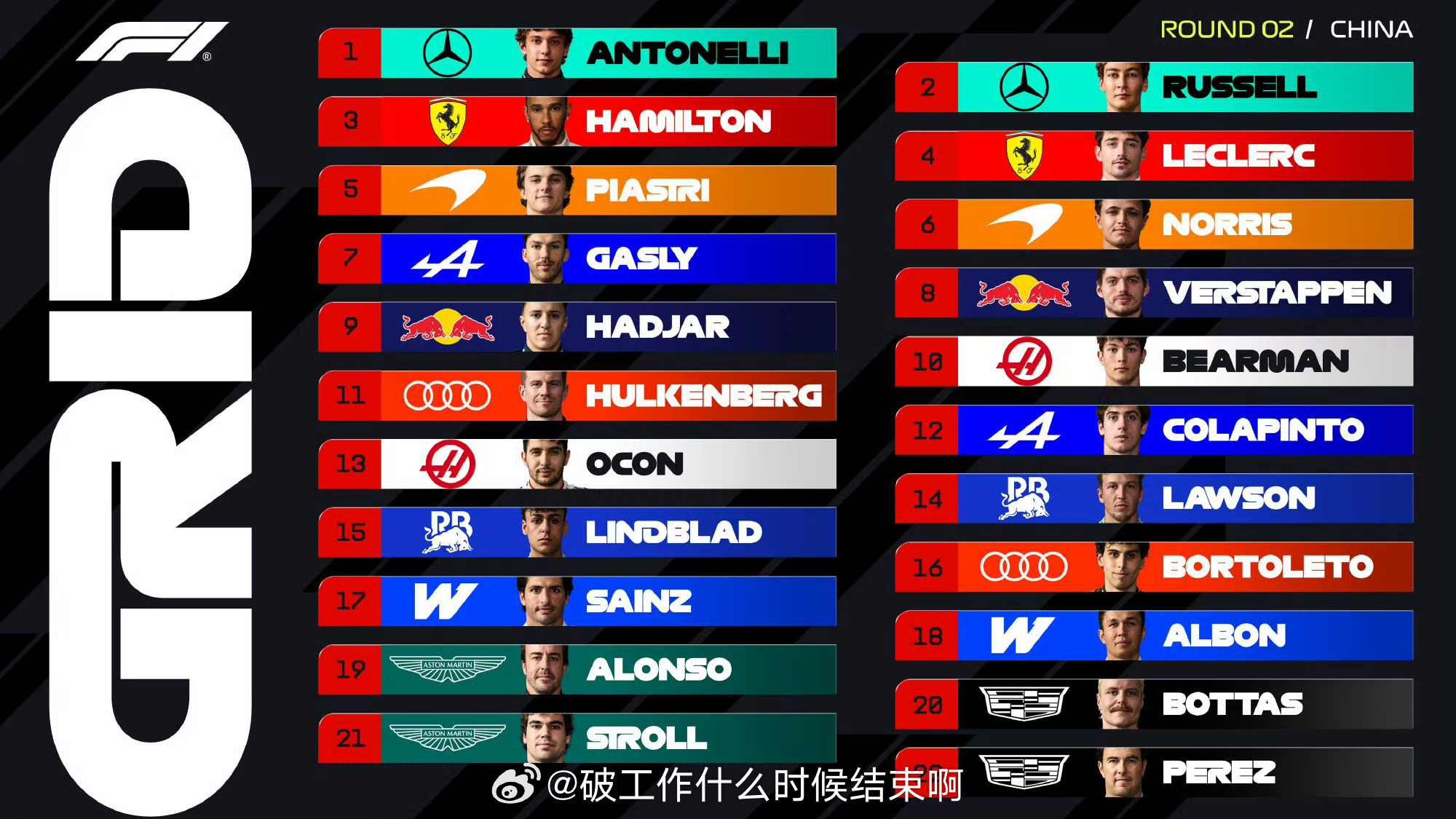 F1正赛 📍『2026 F1中国大奖赛』正赛🔥即将发车🏎️第一排：梅赛德斯