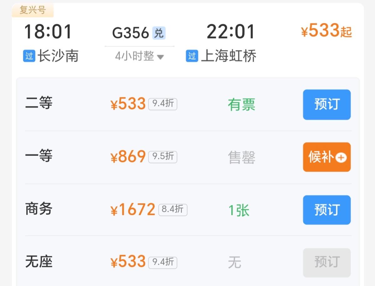 涨价了涨价了，沪昆高铁11月8日起执行折扣票价，为后续价格调整做铺垫。
最近购买