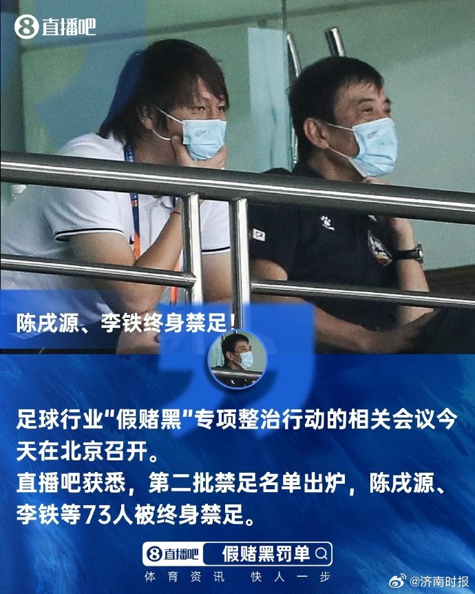 【#秦升终身禁足#】#禁足名单披露#   1月29日上午，足球行业“假赌黑”问题