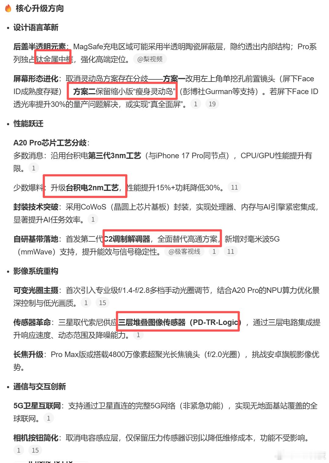 无敌了孩子，iPhone17系列刚发就预期iPhone 18iPhone18Pr