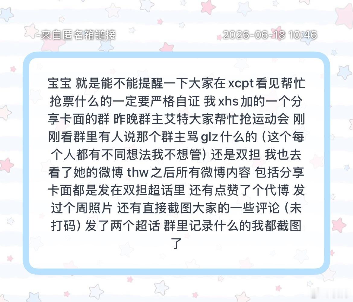 帮忙代抢/出🎫，都要严查自证，有双担混进来了 