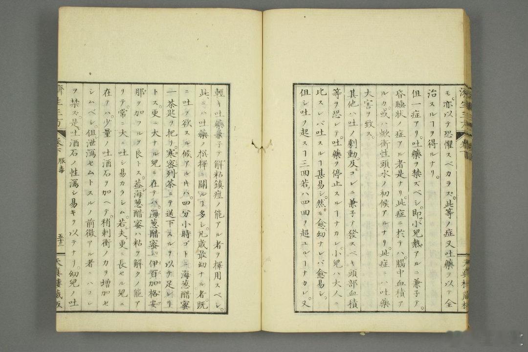《济生三方》（和刻本，上中下三卷）刊刻信息：日本万延 2 年（1861 年，江户